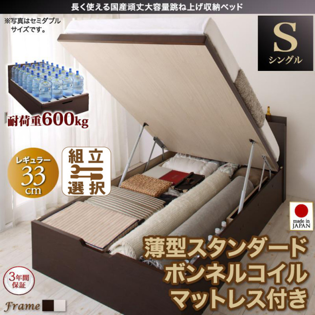 布団も干せる日本製 跳ね上げベッド【BERG】ベルグ 薄型スタンダードボンネルマットレス付 縦開き シングル 深さレギュラー