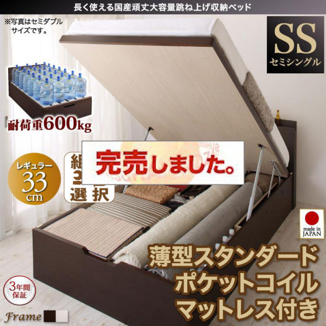 日本製 すのこ仕様 跳ね上げベッド【BERG】ベルグ  薄型スタンダードポケットマットレス付 縦開き セミシングル 深さレギュラー
