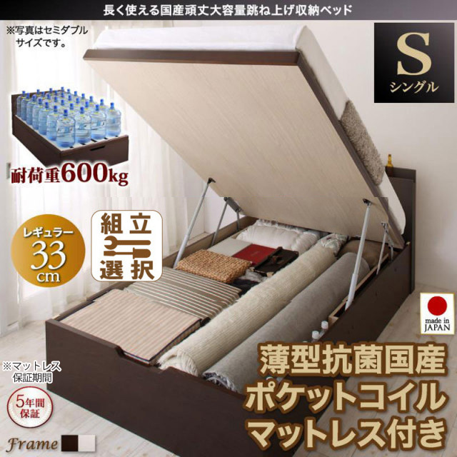 日本製 すのこ仕様 跳ね上げベッド【BERG】ベルグ  薄型抗菌国産ポケットマットレス付 縦開き シングル 深さレギュラー