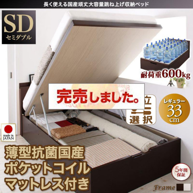 日本製 すのこ仕様 跳ね上げベッド【BERG】ベルグ  薄型抗菌国産ポケットマットレス付 縦開き セミダブル 深さレギュラー