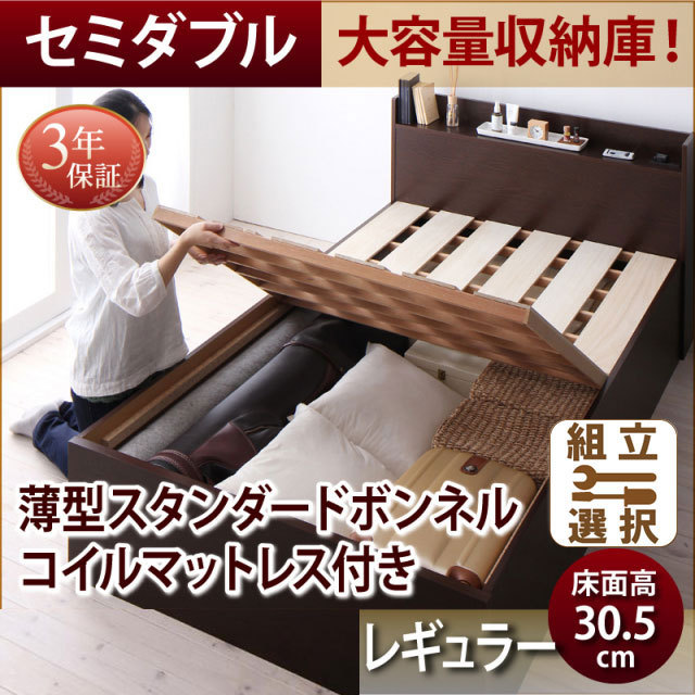 日本製 大容量収納付きすのこベッド【Open Storage】オープンストレージ 薄型スタンダードボンネルマットレス付 セミダブル 深さレギュラー