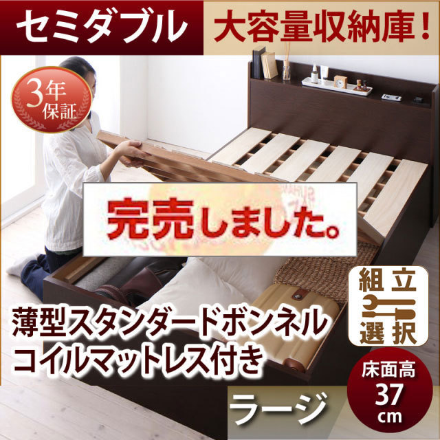 日本製 大容量収納付きすのこベッド【Open Storage】薄型スタンダードボンネルマットレス付 セミダブル 深さラージ
