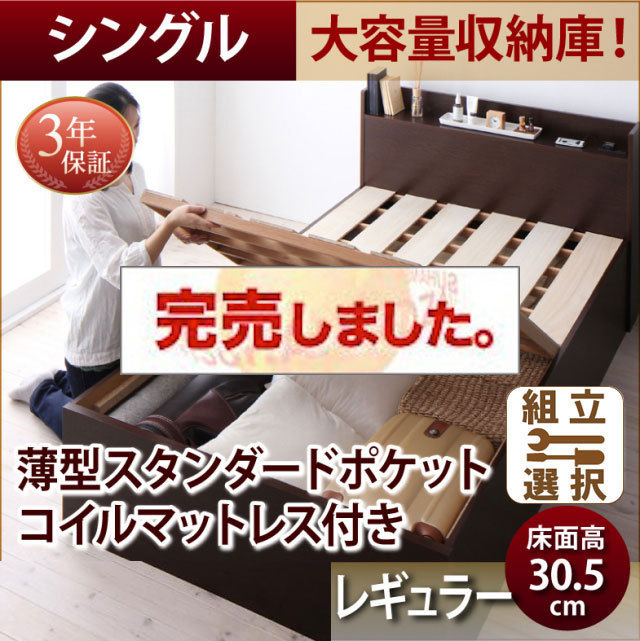日本製 大容量収納付きすのこベッド【Open Storage】薄型スタンダードポケットマットレス付 シングル 深さレギュラー