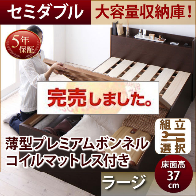 日本製 大容量収納付きすのこベッド【Open Storage】オープンストレージ 薄型プレミアムボンネルマットレス付 セミダブル 深さラージ