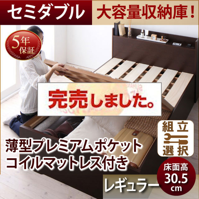 日本製 大容量収納付きすのこベッド【Open Storage】薄型プレミアムポケットマットレス付 セミダブル 深さレギュラー