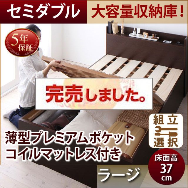 日本製 大容量収納付きすのこベッド【Open Storage】薄型プレミアムポケットマットレス付 セミダブル 深さラージ