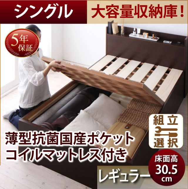日本製 大容量収納付きすのこベッド【Open Storage】オープンストレージ 薄型抗菌国産ポケットマットレス付 シングル 深さレギュラー