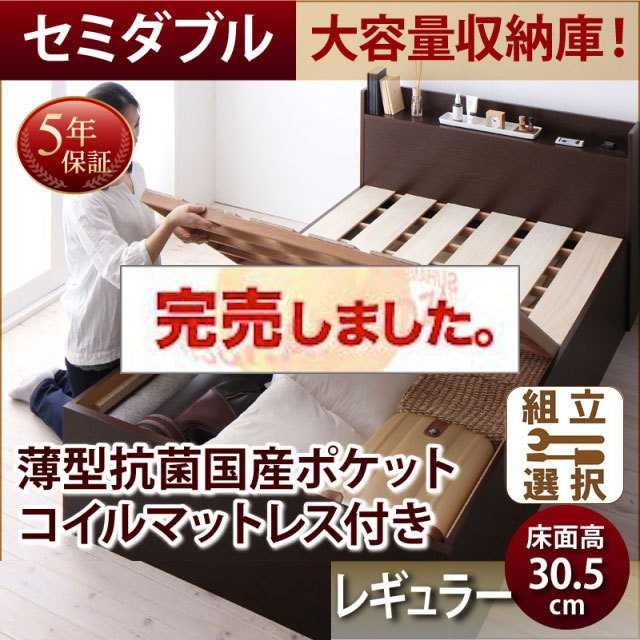 日本製 大容量収納付きすのこベッド【Open Storage】オープンストレージ 薄型抗菌国産ポケットマットレス付 セミダブル 深さレギュラー