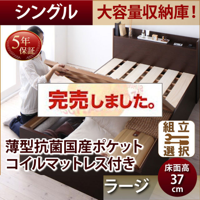 日本製 大容量収納付きすのこベッド【Open Storage】薄型抗菌国産ポケットマットレス付 シングル 深さラージ