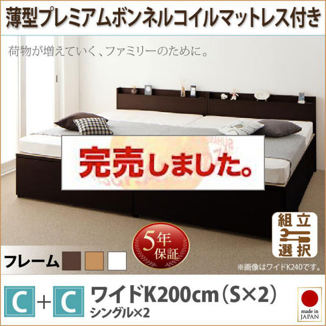 日本製 ファミリーベッド【TRACT】トラクト 薄型プレミアムボンネルマットレス付 C+C ワイドK200