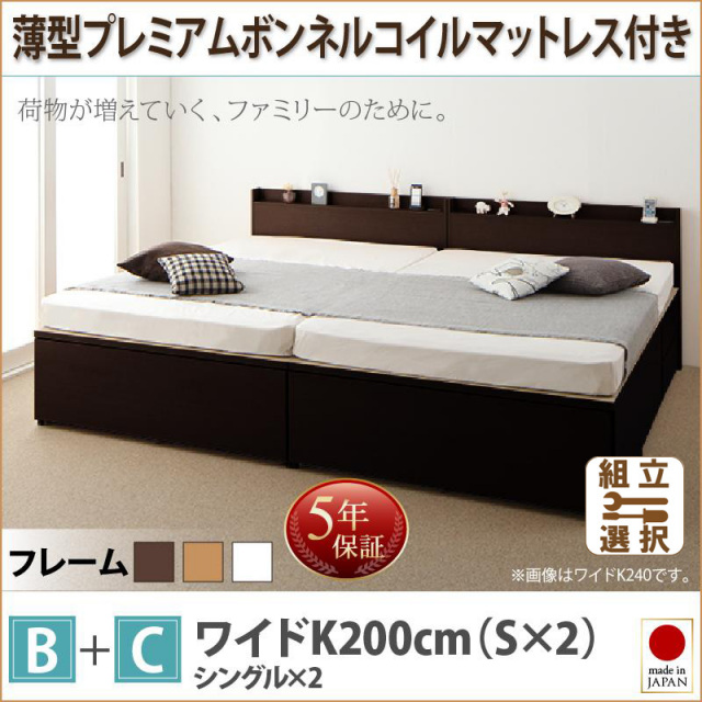 ファミリーベッド【TRACT】トラクト 薄型プレミアムボンネルマットレス付 B+C ワイドK200
