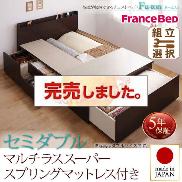 日本製 チェストベッド【Fu-ton】ふーとん マルチラスマットレス付 セミダブル