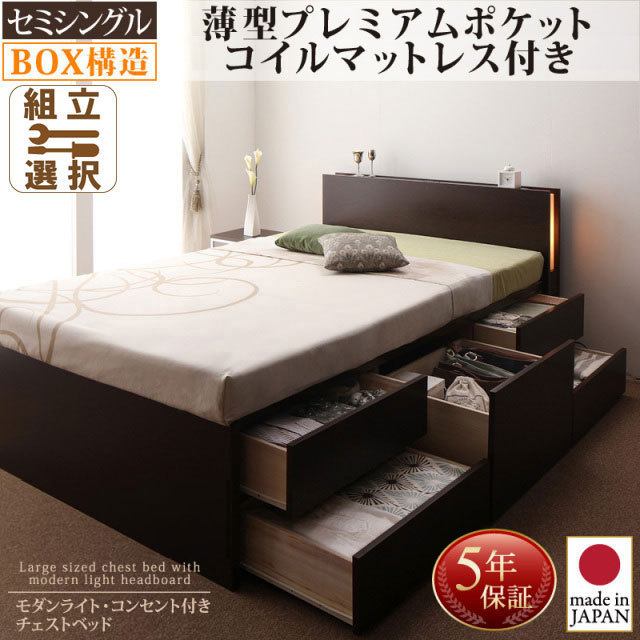 日本製 チェストベッド【Huette】ヒュッテ 薄型プレミアムポケットマットレス付 セミシングル