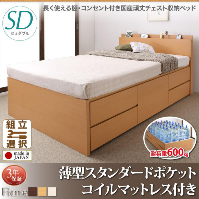 耐荷重600kg ！丈夫で頑丈 日本製 チェストベッド 薄型スタンダードマットレス付 セミダブル