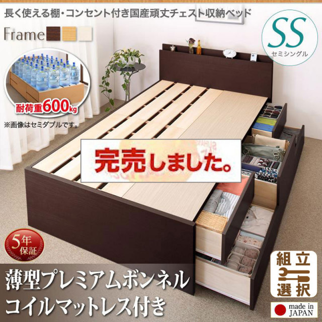 日本製 丈夫で頑丈 チェストベッド【Heracles】ヘラクレス 薄型プレミアムボンネルマットレス付 セミシングル