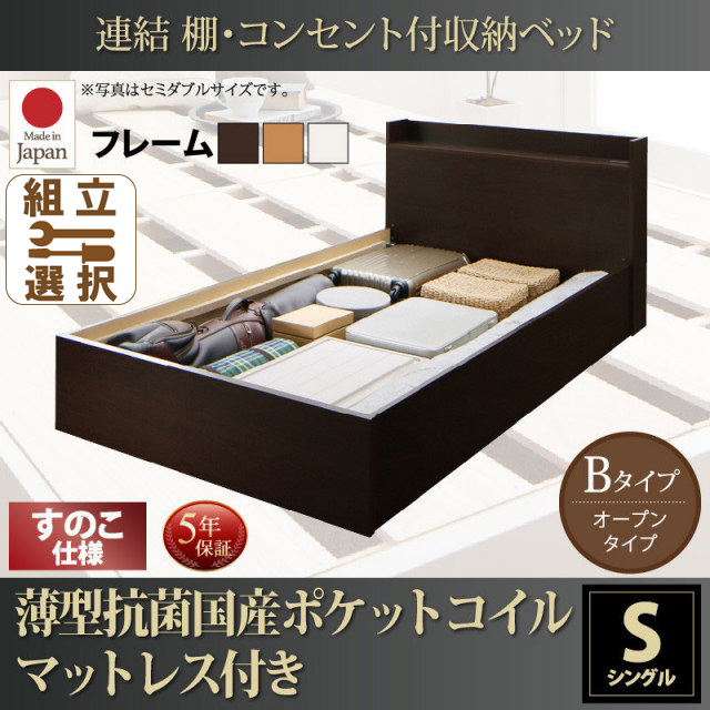 連結式収納付きファミリーベッド【Ernesti】エルネスティ 薄型抗菌国産ポケットマットレス付 すのこ Bタイプ シングル