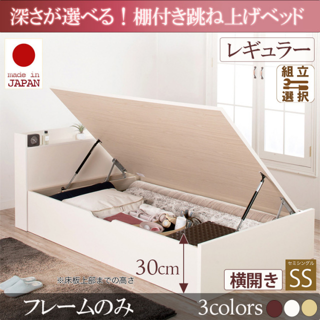 日本製 棚付き 跳ね上げベッド【Clory】クローリー【ベッドフレームのみ】横開き セミシングル 深さレギュラー