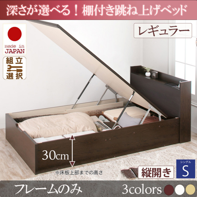 日本製 棚付き 跳ね上げベッド【Clory】クローリー【ベッドフレームのみ】縦開き シングル 深さレギュラー
