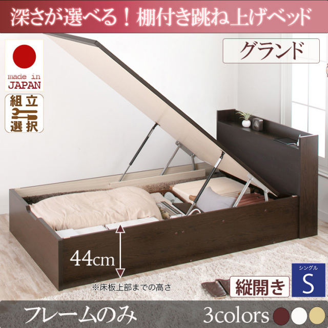 日本製 棚付き 跳ね上げベッド【Clory】クローリー【ベッドフレームのみ】縦開き シングル 深さグランド