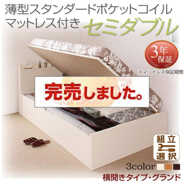 日本製 跳ね上げベッド【Freeda】フリーダ 薄型プレミアムポケットマットレス付 横開き セミダブル 深さグランド