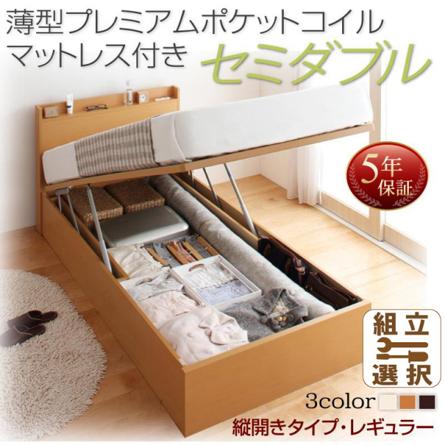 お客様組立 国産跳ね上げ収納ベッド ホワイト 薄型プレミアムボンネルコイルマットレス付き 横開き セミシングル 深さグランド