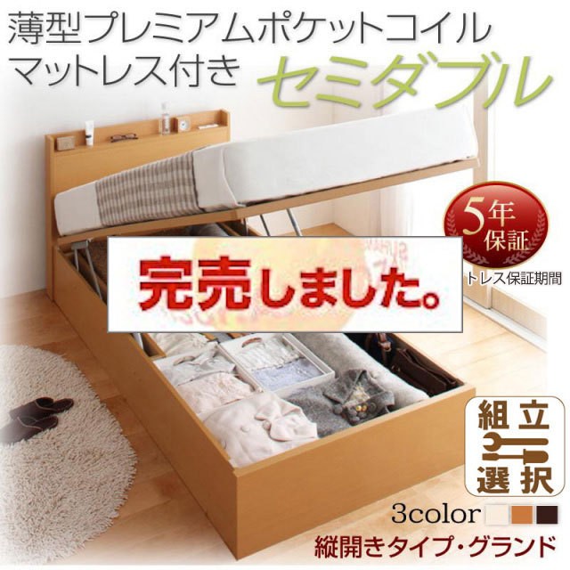 日本製 跳ね上げベッド【Freeda】フリーダ 薄型プレミアムポケットマットレス付 縦開き セミダブル 深さグランド