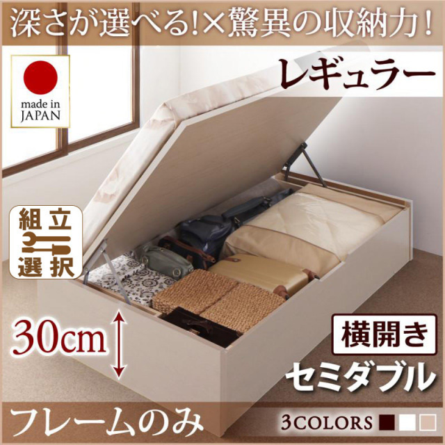 日本製 跳ね上げベッド ヘッドレスタイプ【Regless】ベッドフレームのみ 横開き セミダブル 深さレギュラー