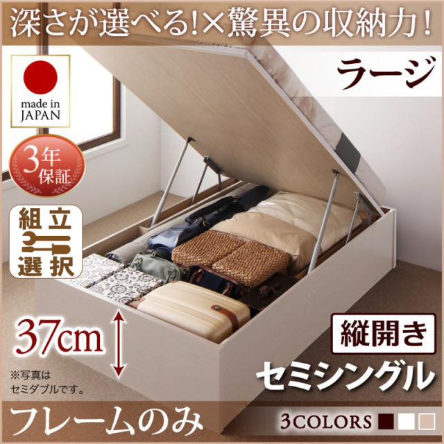 国産 跳ね上げベッド【Regless】リグレス ベッドフレームのみ 縦開き セミシングル 深さラージ 国産 跳ね上げベッド【Regless】リグレス ベッドフレームのみ 縦開き セミシングル 深さラージ