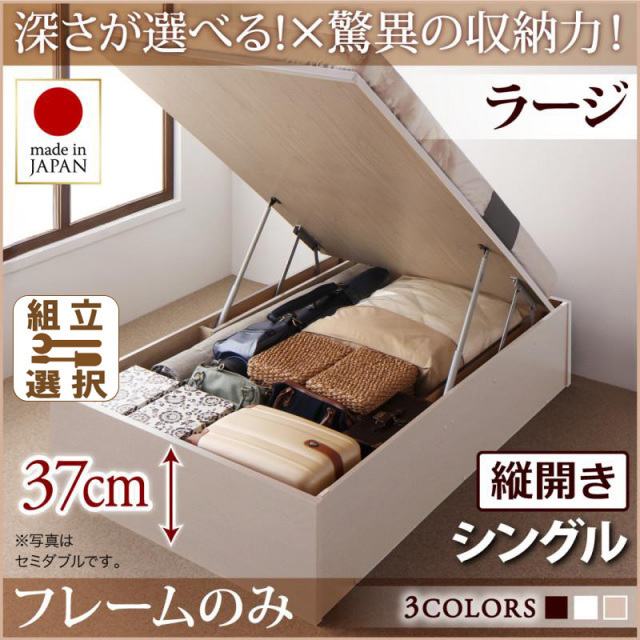 日本製 跳ね上げベッド ヘッドレスタイプ【Regless】ベッドフレームのみ 縦開き シングル 深さラージ