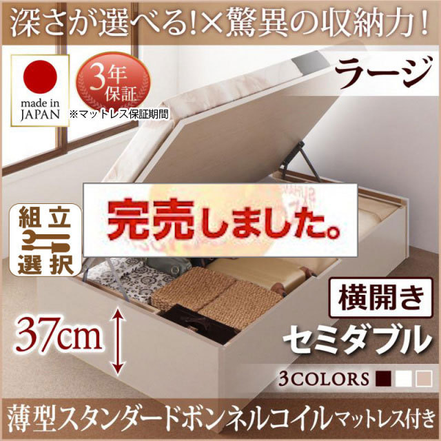 日本製 跳ね上げベッド ヘッドレス【Regless】リグレス 薄型スタンダードボンネルマットレス付 横開き セミダブル 深さラージ