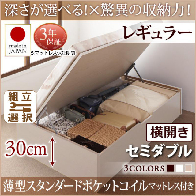 日本製 跳ね上げベッド ヘッドレスタイプ【Regless】薄型スタンダードポケットマットレス付 横開き セミダブル 深さレギュラー
