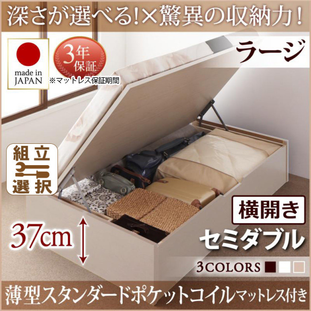 日本製 跳ね上げベッド ヘッドレスタイプ【Regless】薄型スタンダードポケットマットレス付 横開き セミダブル 深さラージ