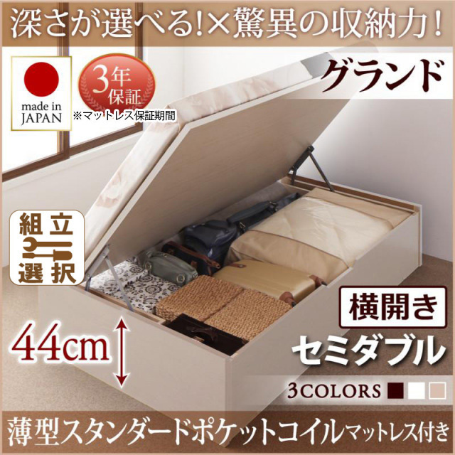 日本製 跳ね上げベッド ヘッドレスタイプ【Regless】薄型スタンダードポケットマットレス付 横開き セミダブル 深さグランド