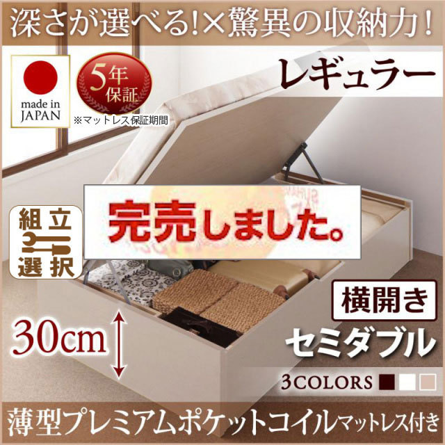 日本製 跳ね上げベッド ヘッドレス【Regless】リグレス 薄型プレミアムポケットマットレス付 横開き セミダブル 深さレギュラー