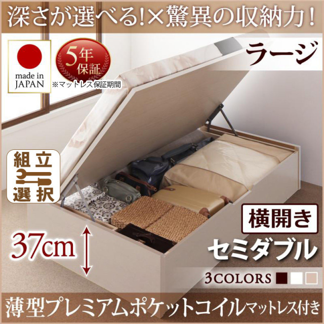 日本製 跳ね上げベッド ヘッドレスタイプ【Regless】薄型プレミアムポケットマットレス付 横開き セミダブル 深さラージ
