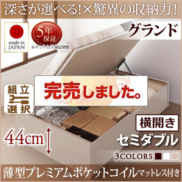 日本製 跳ね上げベッド ヘッドレス【Regless】リグレス 薄型プレミアムポケットマットレス付 横開き セミダブル 深さグランド