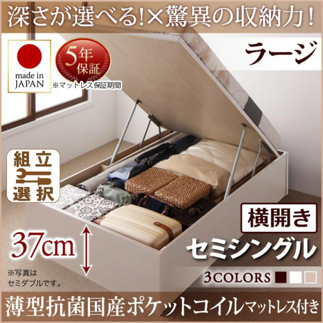 日本製 跳ね上げベッド ヘッドレスタイプ【Regless】薄型抗菌国産ポケットマットレス付 横開き セミシングル 深さラージ