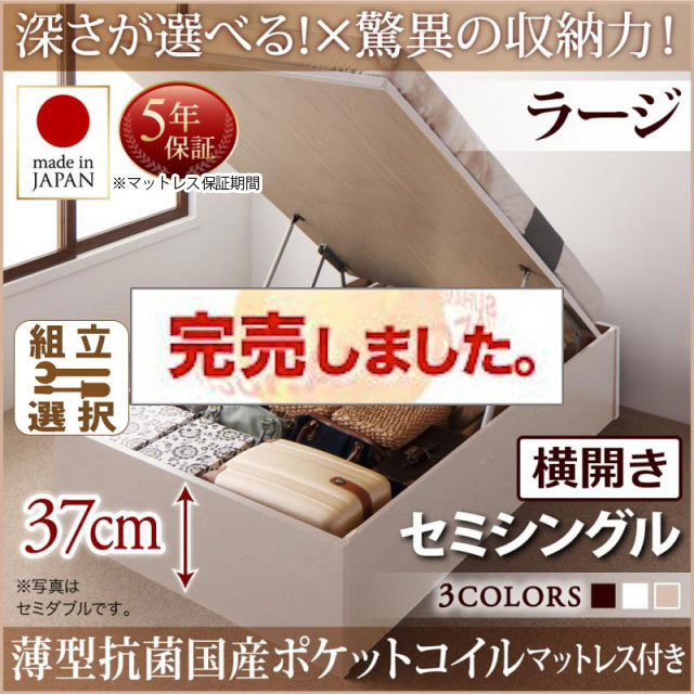 日本製 跳ね上げベッド ヘッドレス【Regless】リグレス 薄型抗菌国産ポケットマットレス付 横開き セミシングル 深さラージ