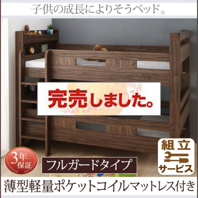 ロータイプ2段ベッド　二段ベッド 宮付き二段ベッド シングル対応 コンセント 高さ3段階 分割可能 木製