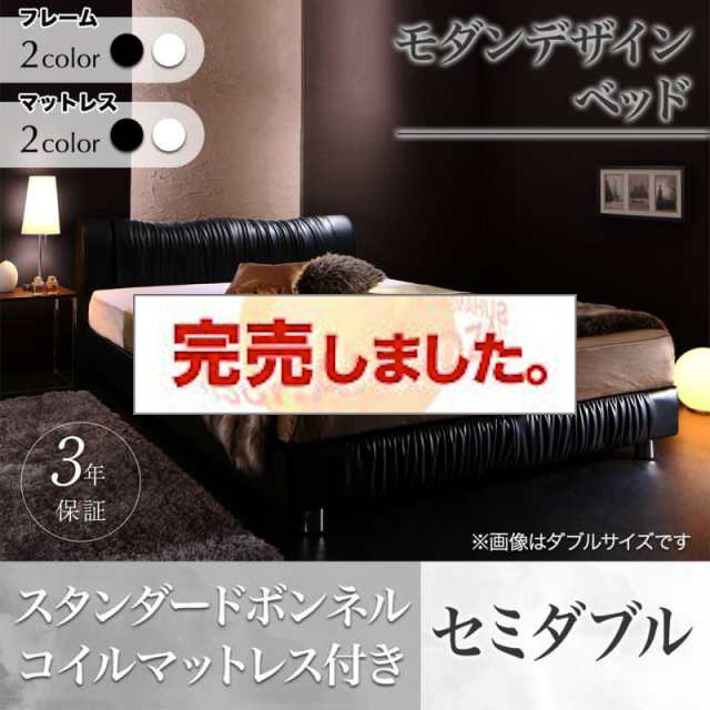 高級レザーベッド【Wolsey】ウォルジー スタンダードボンネルマットレス付 セミダブル