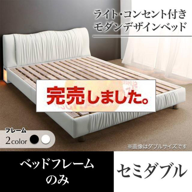 高級レザーベッド【Vesal】ヴェサール ベッドフレームのみ セミダブル