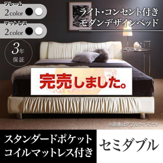 高級レザーベッド【Vesal】ヴェサール スタンダードポケットマットレス付 セミダブル