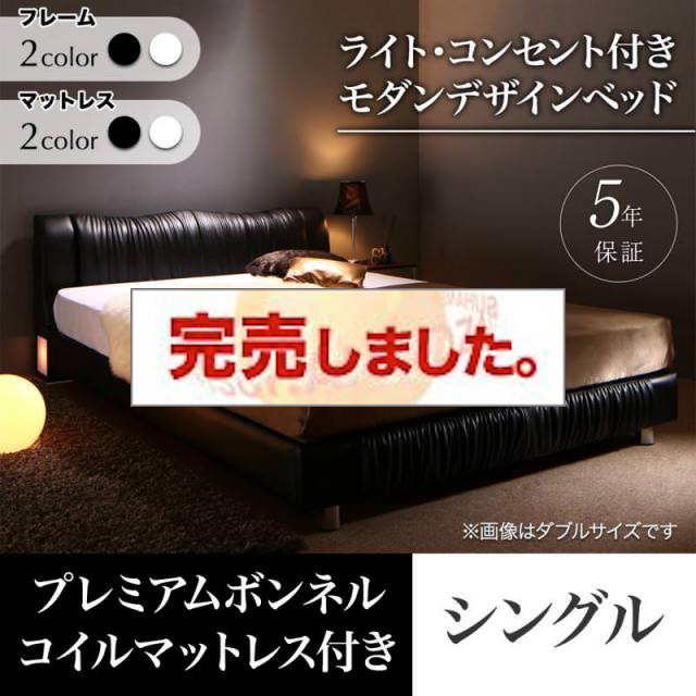 高級レザーベッド【Vesal】ヴェサール プレミアムボンネルマットレス付 シングル