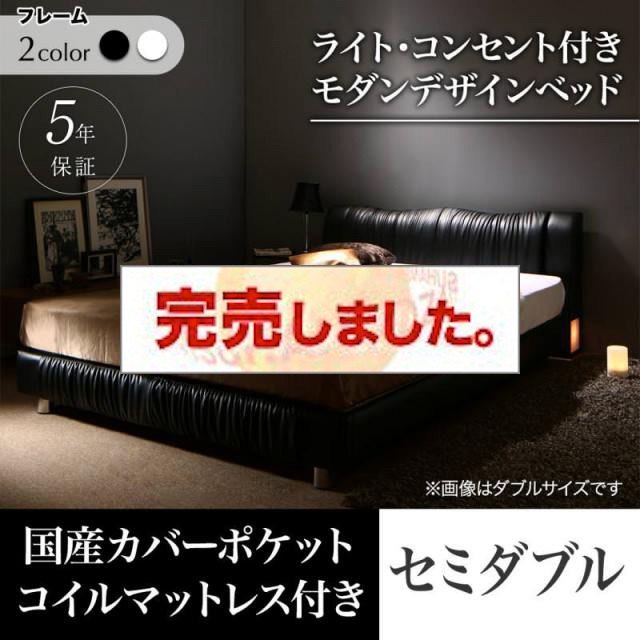 高級レザーベッド【Vesal】ヴェサール 国産カバーポケットマットレス付 セミダブル