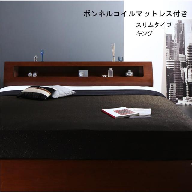 収納付きベッド【Fenrir】フェンリル ボンネルマットレス付 スリムタイプ キング