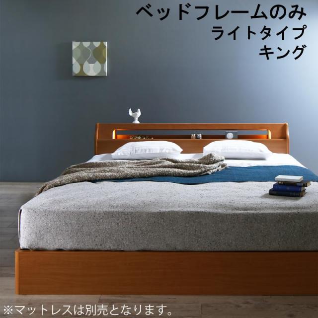 収納付きベッド【Hrymr】フリュム ベッドフレームのみ ライトタイプ キング