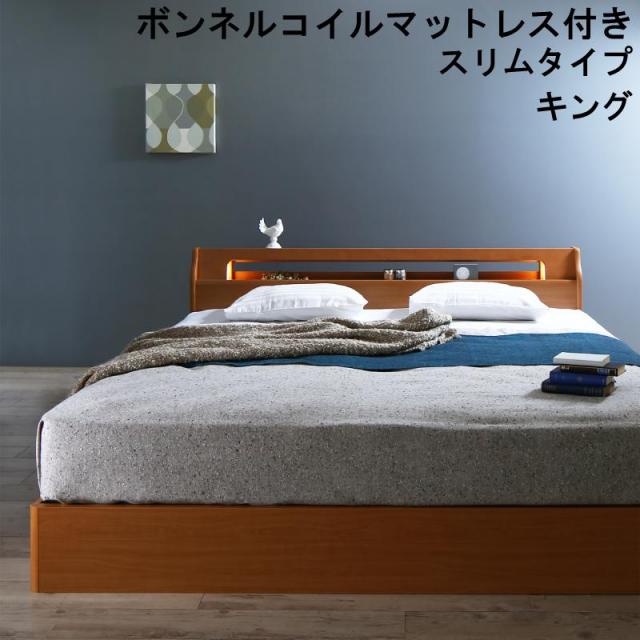 収納付きベッド【Hrymr】フリュム ボンネルマットレス付 スリムタイプ キング