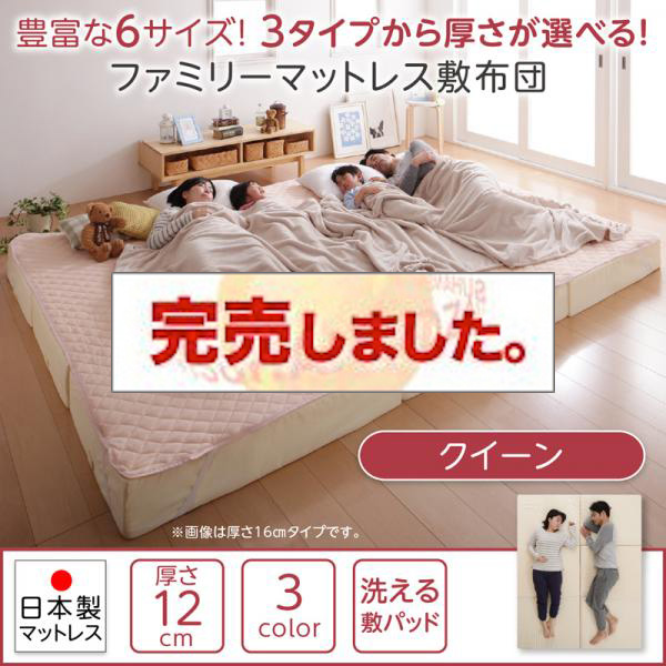 洗える敷パッド付き ファミリーマットレス敷布団