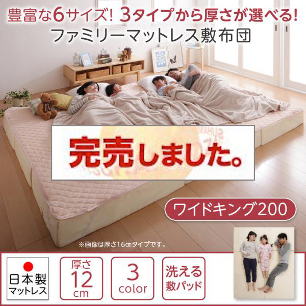 洗える敷パッド付き ファミリーマットレス敷布団