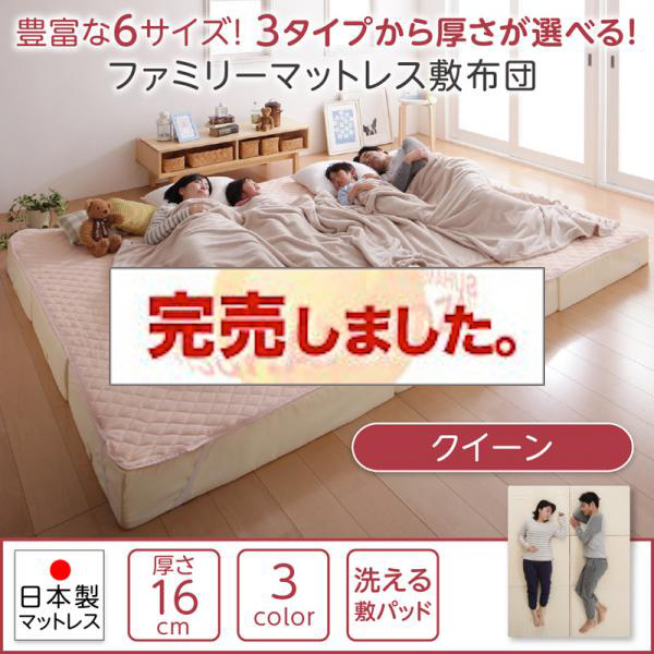 洗える敷パッド付き ファミリーマットレス敷布団